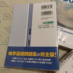 東進ブックス地学希望一問一答の画像