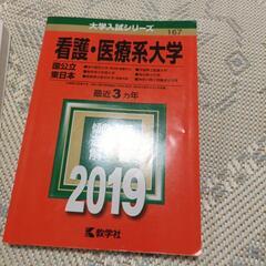 看護大学目指す方の画像