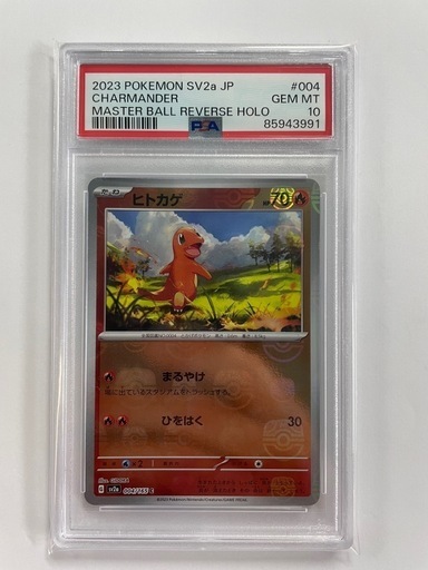 PSA10】151 ヒトカゲマスターボールミラー (REONN) 宇宿一丁目の
