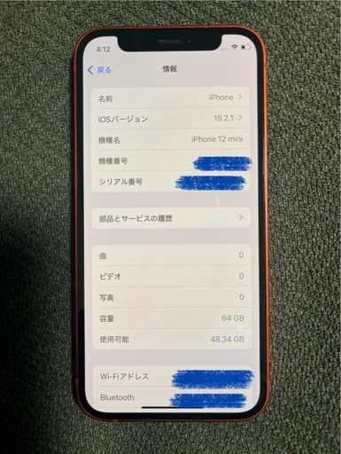 4/24まで】iPhone12mini64G (こうすけ) 西衣山のソフトバンク
