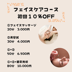美容メニュースタート