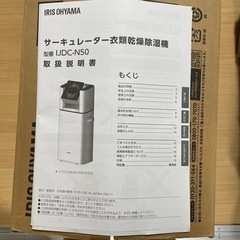 【新品、未使用】アイリスオーヤマ 除湿器 除湿 衣類乾燥の画像