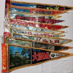 ◆　最終値下げ / 昭和レトロなペナント10枚セット【未開封品含...