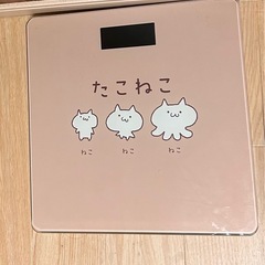 体重計
