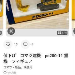 コマツ重機プラモデル (チコれなチコ) 神町のおもちゃの中古