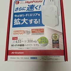 BUFFALO　Wi-Fi中継機ハイパワーモデル