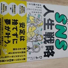 新しいSNS人生戦略　KADOKAWA