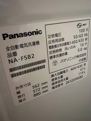 パナソニック製　洗濯機