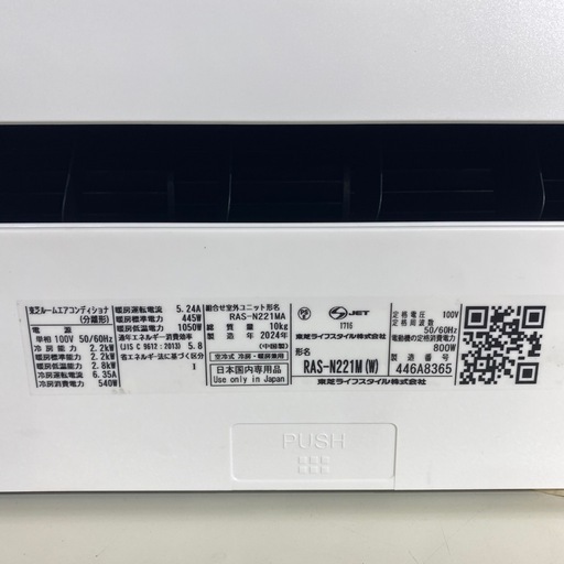 【家電1年保証付き】TOSHIBA 2024年製6畳用エアコン入荷しました！