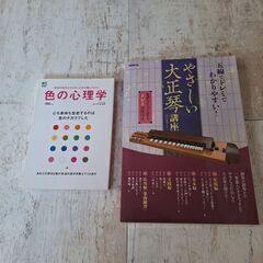 大正琴の本➕色の本➕サービス提供の本【商談成立しました】の画像