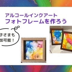 【川崎市中原区】初心者でも大丈夫！アルコールインクアート体験