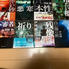 伊岡瞬　文庫本13冊セット　の画像