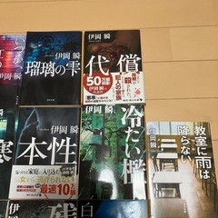 伊岡瞬　文庫本13冊セット　の画像