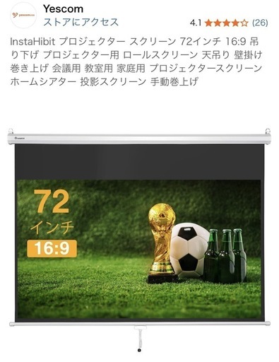 InstaHibit プロジェクター スクリーン 72インチ 