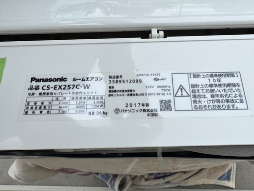 ①エアコン　Panasonic 2.5kw 2017年