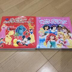 ディズニー絵本2冊セット