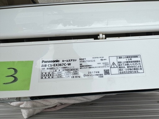③エアコン　Panasonic 3.6kw 2017年