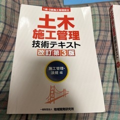 土木施工管理テキスト&二次検定資料の画像