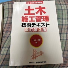 土木施工管理テキスト&二次検定資料の画像