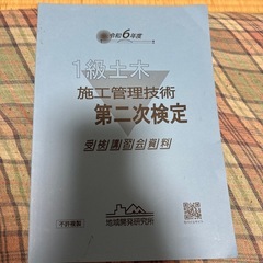 土木施工管理テキスト&二次検定資料の画像