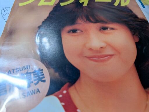 ☆EPレコード/倉沢淳美/プロフィール/内気なくらい優しくどうぞ