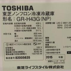 東芝冷蔵庫の画像