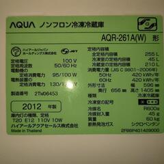 AQUA 1〜2人暮らし用冷蔵庫 AQR-261A
 の画像