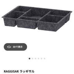 IKEA RAGGISAR ラッギサル　トレーの画像