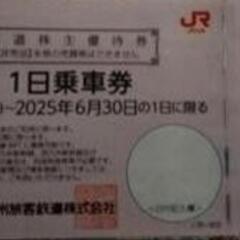 1枚　JR九州　
1日乗車券