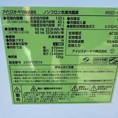 【動作保証あり】IRIS OHYAMA 2024年 IRSD-13A-B 133L 2ドア 直冷式 冷凍冷蔵庫【管理KRR719】の画像
