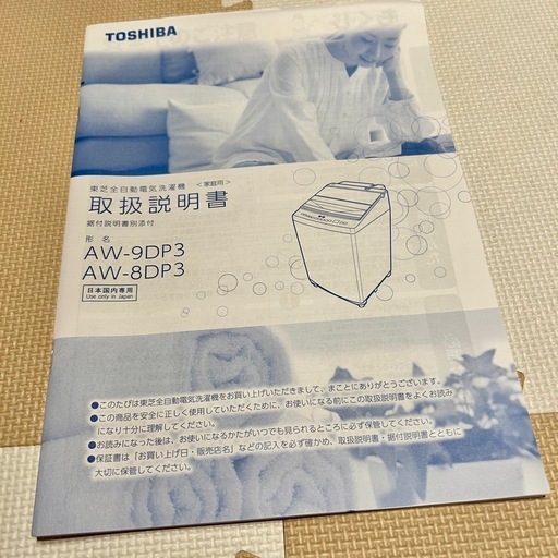 東芝　全自動洗濯機　8kg 2023年製　AW-8DP3