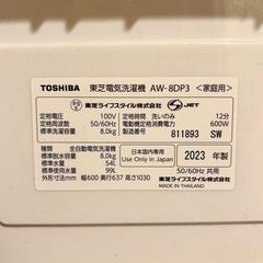 東芝　全自動洗濯機　8kg 2023年製　AW-8DP3の画像