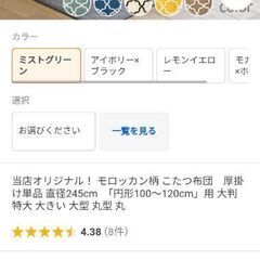☆売り切り価格☆　モロッカン柄　こたつ布団の画像