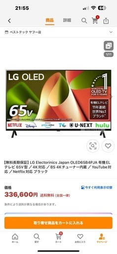 値下げしました新品未開封LG製　65型有機ELテレビ