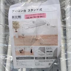 美品 ニトリ アイロン台 数回使用