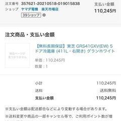 東芝 TOSHIBA GR-S41GXV-EW ベジータ 411L 冷蔵庫 5ドア ホワイト VEGETAの画像