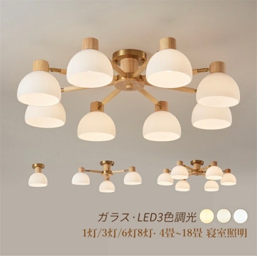 北欧風 シーリングライト 18畳 8灯