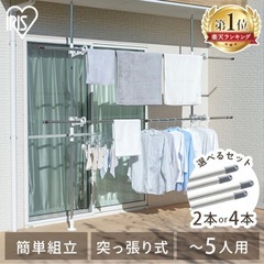 物干し竿　突っ張り棒