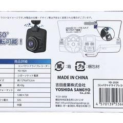 【新品未開封】コンパクトドライブレコーダー YD-1924の画像