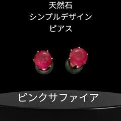 高品質ピンクサファイアピアス