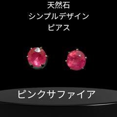 高級ピンクサファイア ピアス