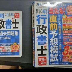 2022年版 出る順行政書士 当たる! 直前予想模試