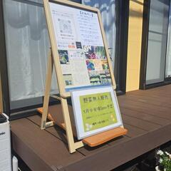 【土気あすみが丘】4/27.29野菜無人販売