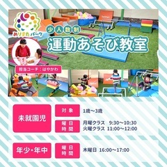 【めりすたパーク運動あそび教室】未就園児・年少対象