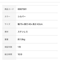 ニトリ　シンク下ワイヤーラックの画像