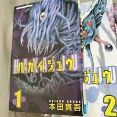 ハカイジュウ1-6巻　6冊の画像