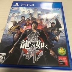 決まりました　PS4  龍が如く維新の画像