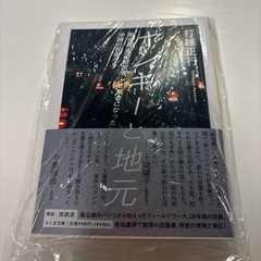 ヤンキーと地元