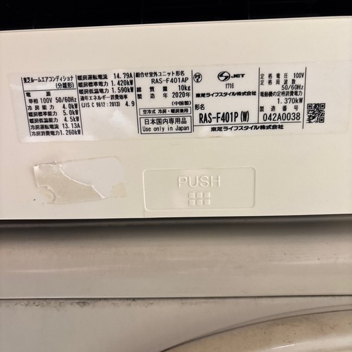 《訳あり特価》【クリーニング済】TOSHIBA 2020年式 ルームエアコン 14畳 RAS-F401P 20A 100V ☆ガス充填済☆1年間保証☆資格保有者取付☆損害賠償保険完備☆「リビングや広めの部屋でしっかり大活躍‼️」