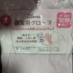 保湿用グローブの画像